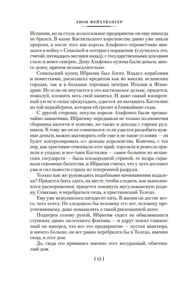 Испанская баллада